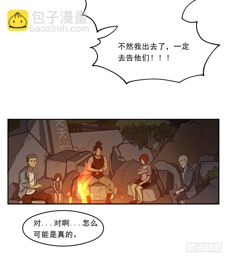 末日侵袭漫画,真人秀？2图