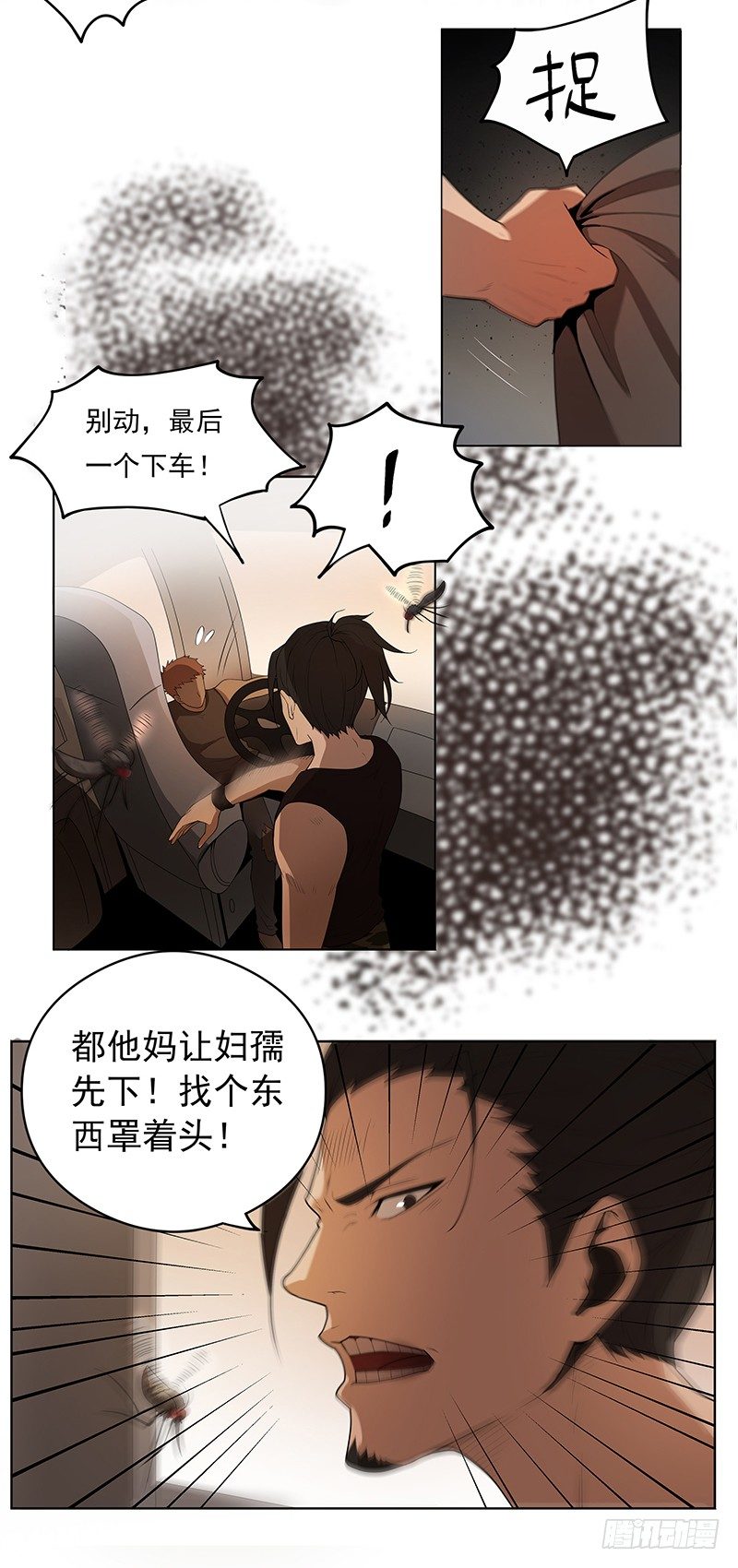 末人小说漫画,巨蚊（02）1图