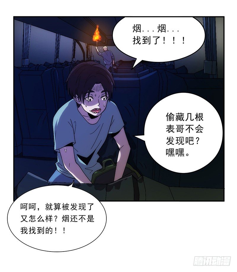 末代皇帝漫画,黑洞1图