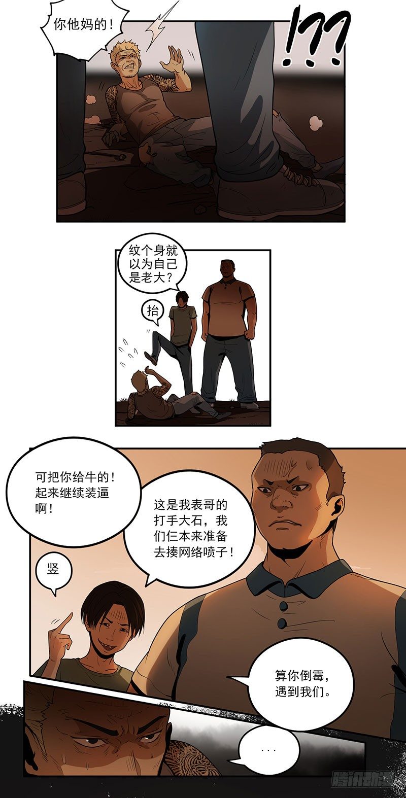 末人漫画漫画,混乱（02）1图