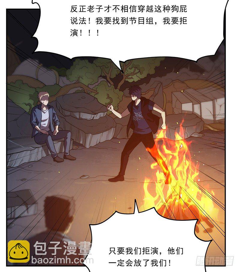 末日侵袭漫画,真人秀？1图