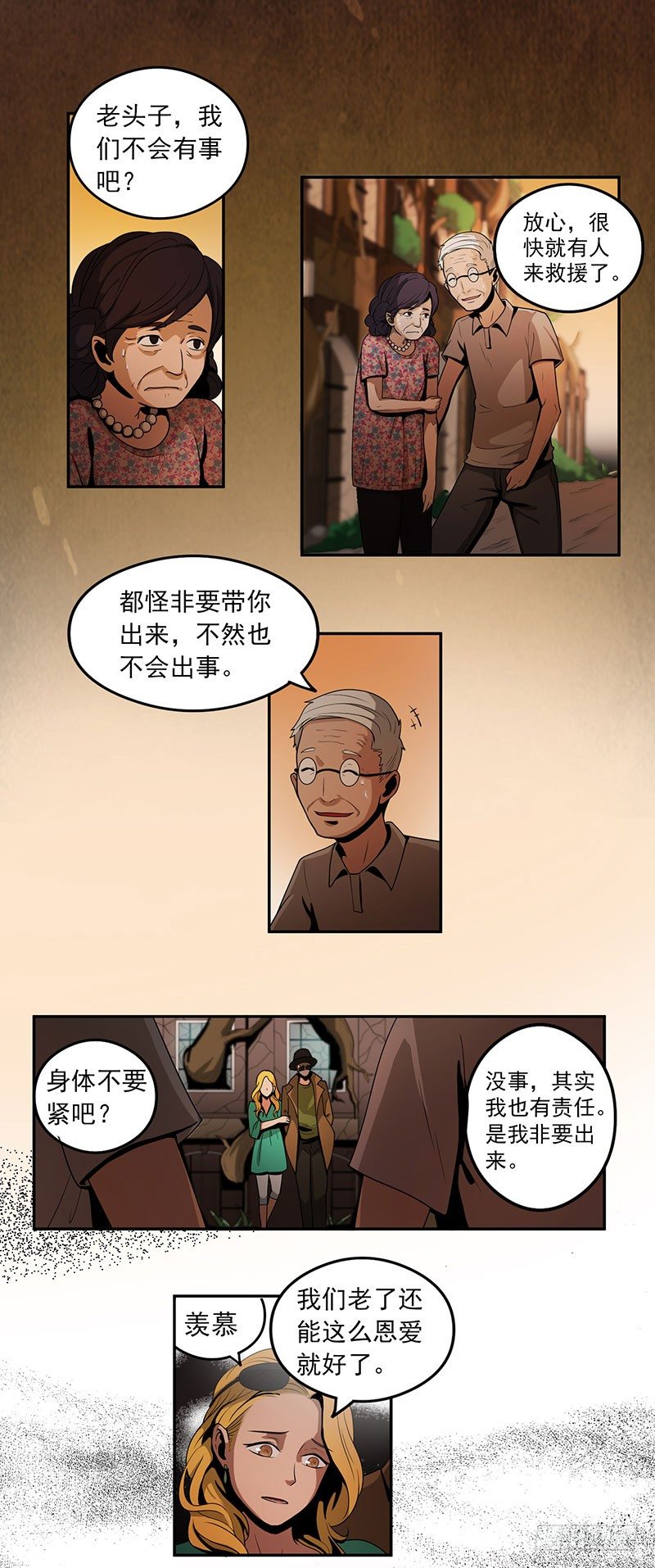 末人小说漫画,混乱（02）2图