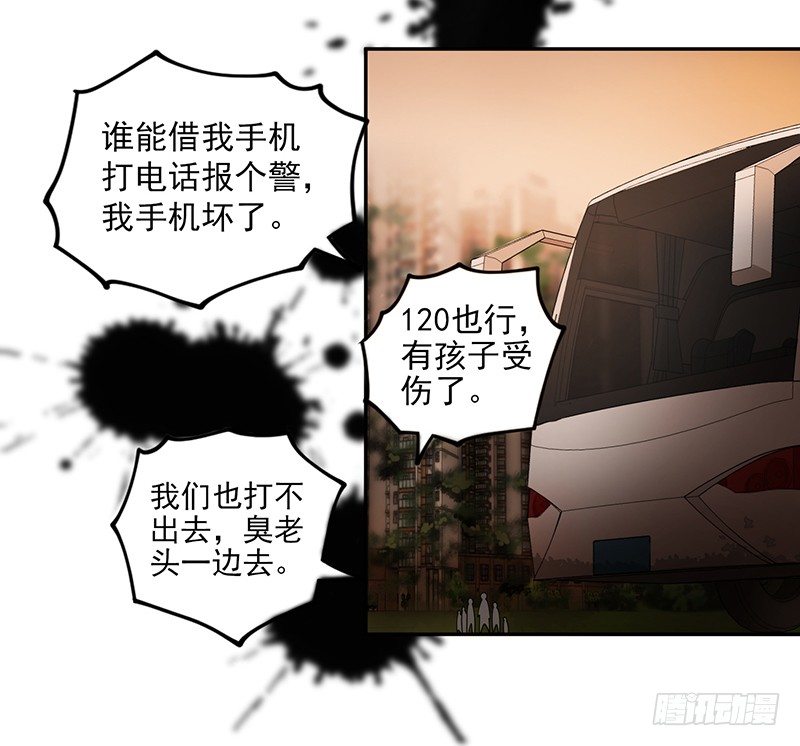 末人和超人漫画,巨蚊（02）1图