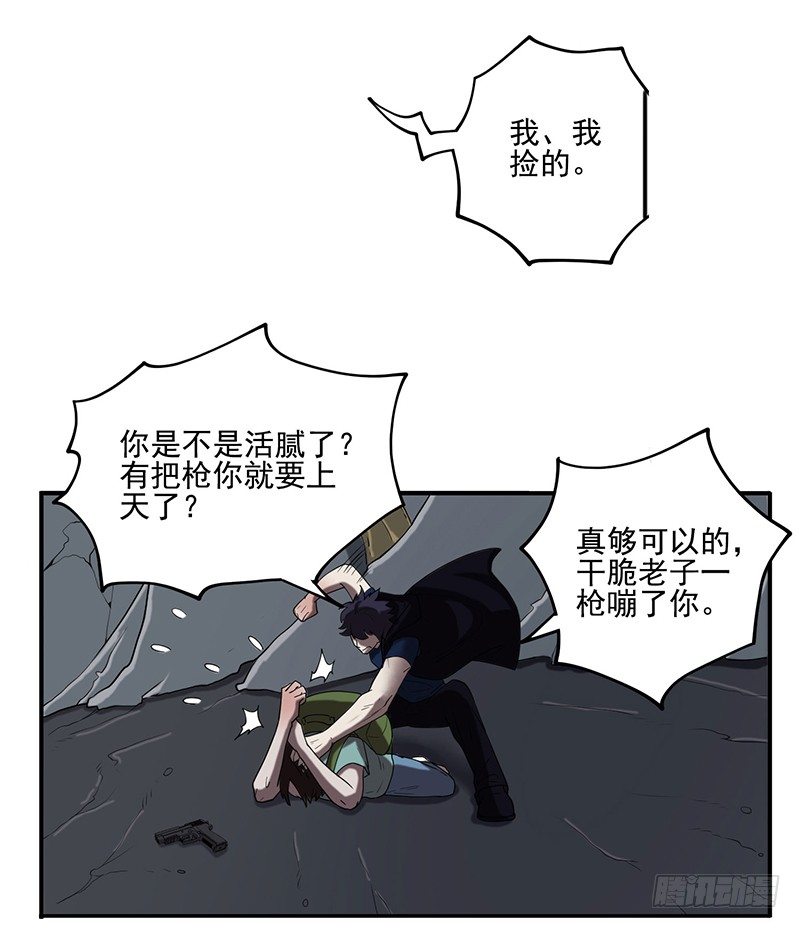 末法时代漫画,开枪？1图