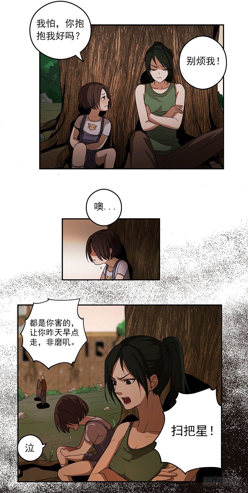 未知是什么意思漫画,混乱（01）2图