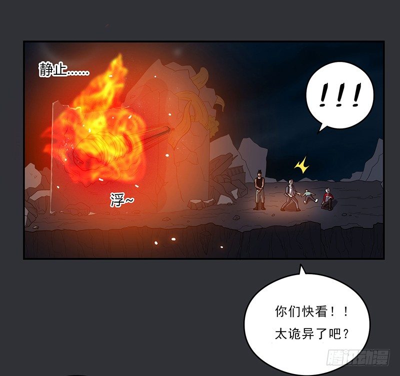 墨人钢漫画,崩塌1图