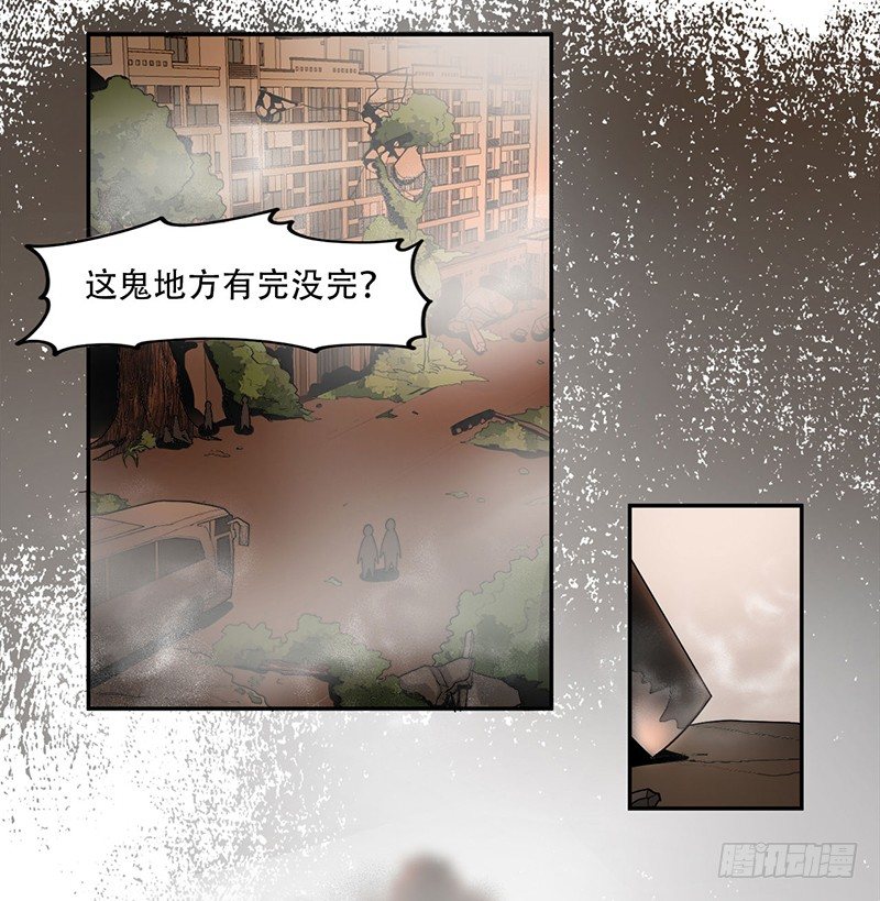 未卜先知漫画,雾中怪1图