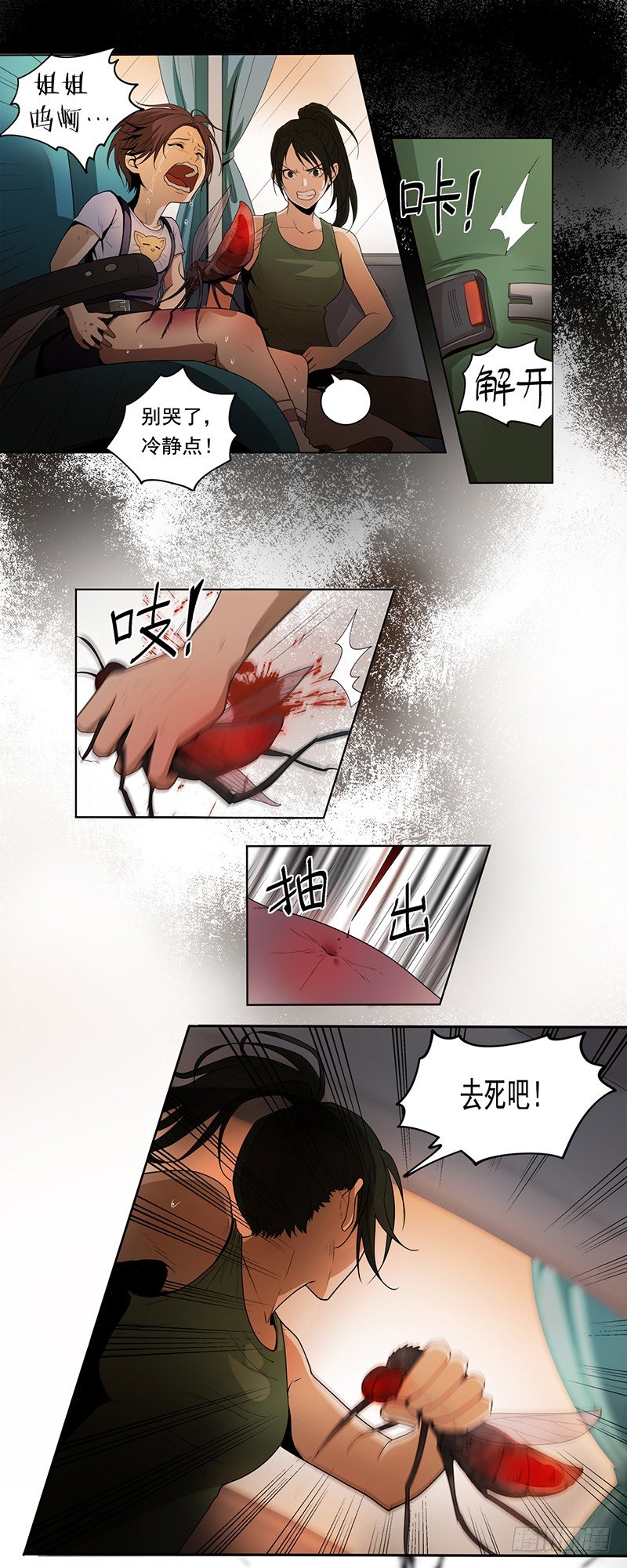 末剑二漫画,巨蚊（01）1图