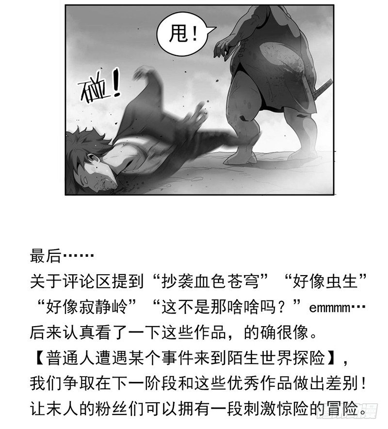 末日堡垒漫画,第二阶段预告1图