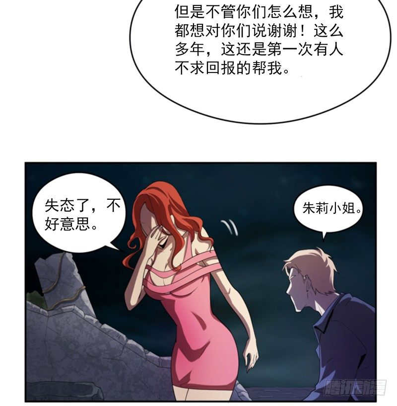 末日侵袭漫画,计划1图