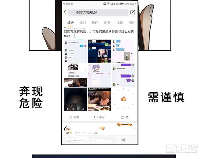 末人漫画,末人小剧场：网恋奔现篇2图