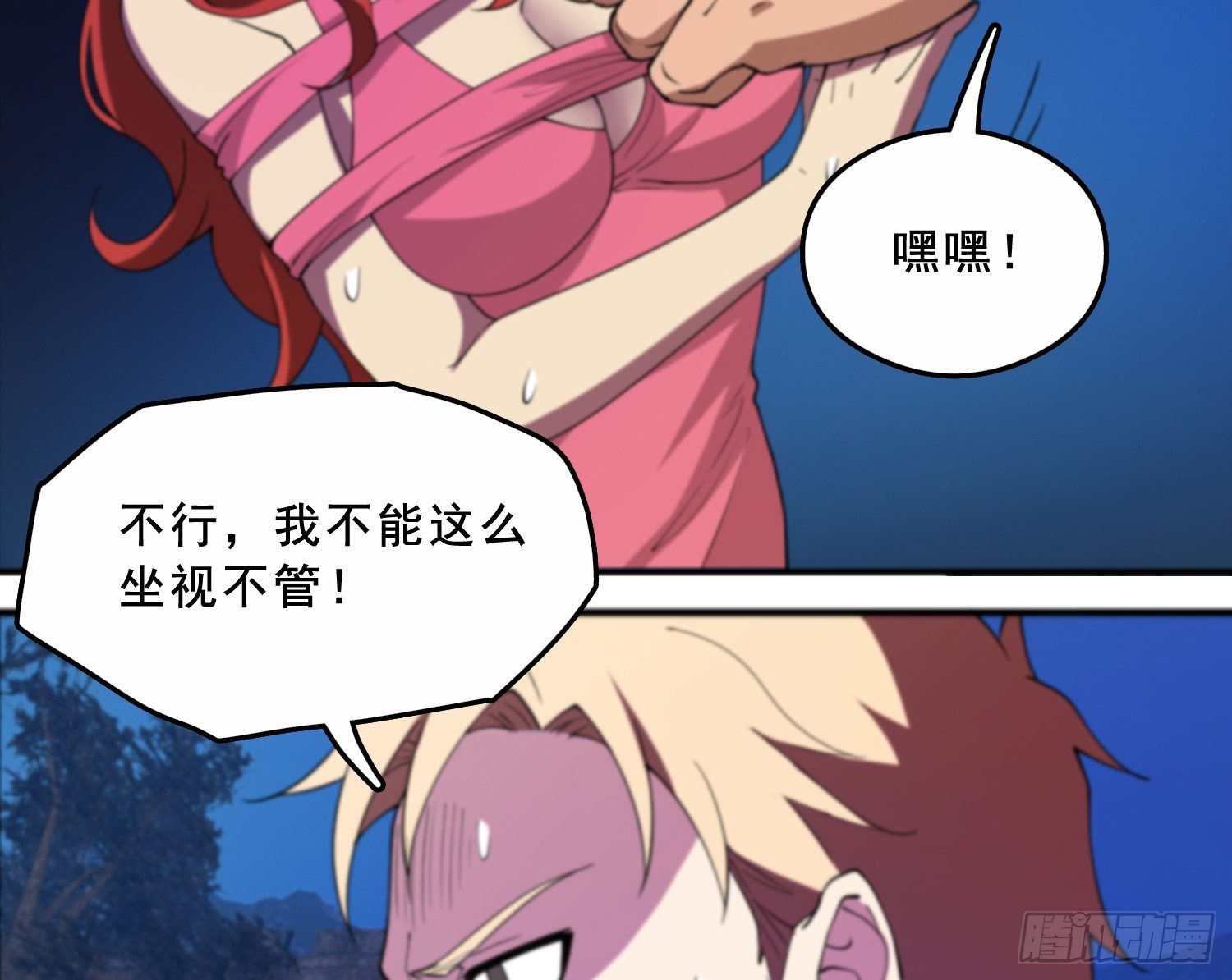 未分配利润怎么计算漫画,计谋与危机2图