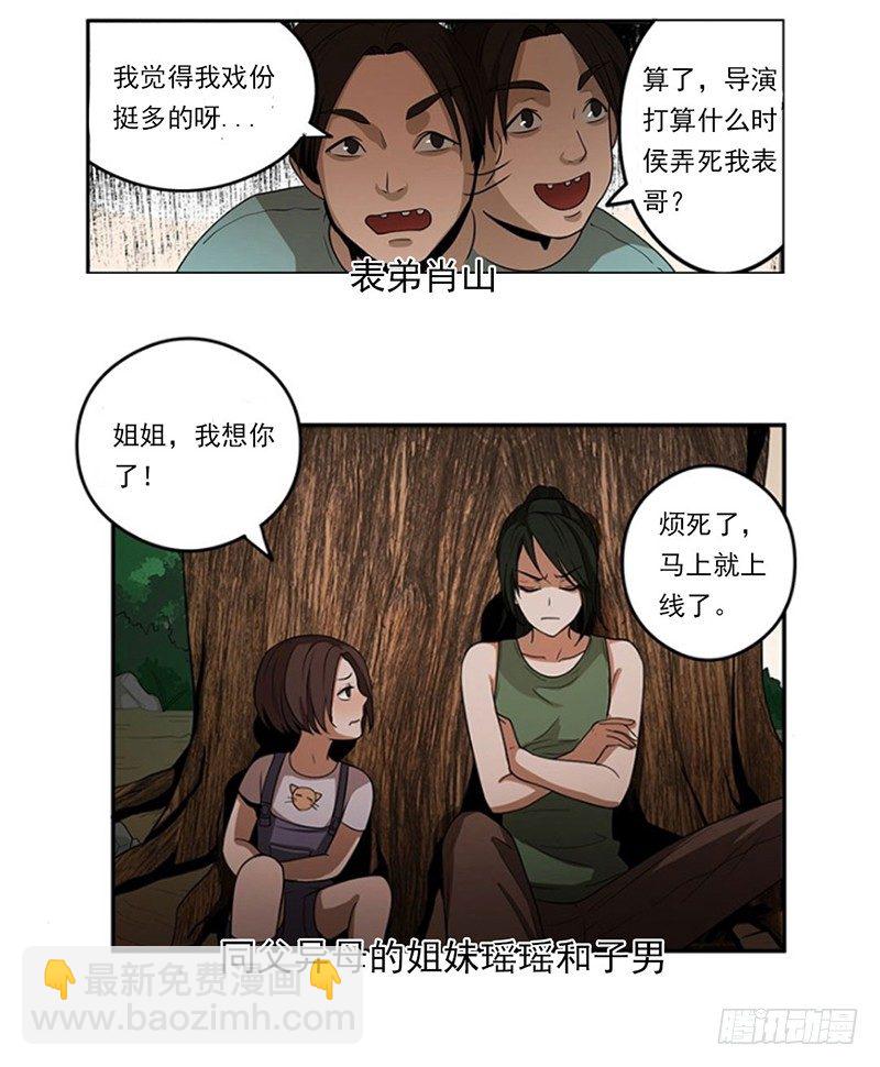 末日堡垒漫画,第二阶段预告2图