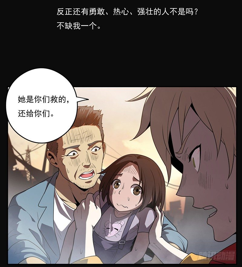 末日侵袭漫画,警报1图