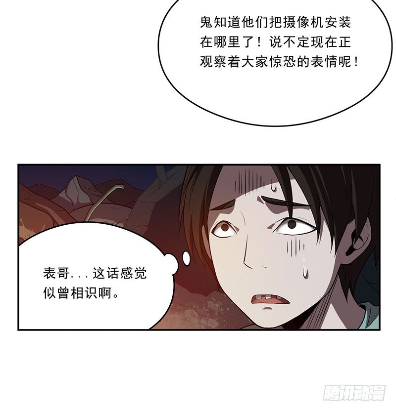 末日侵袭漫画,真人秀？1图