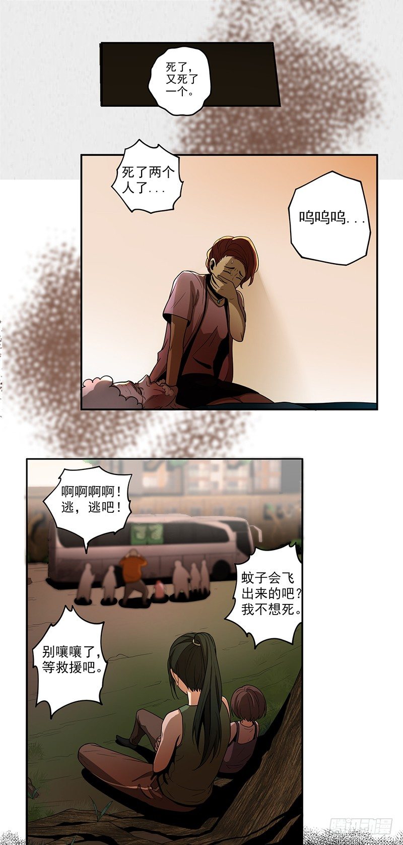 未知是什么意思漫画,混乱（01）2图