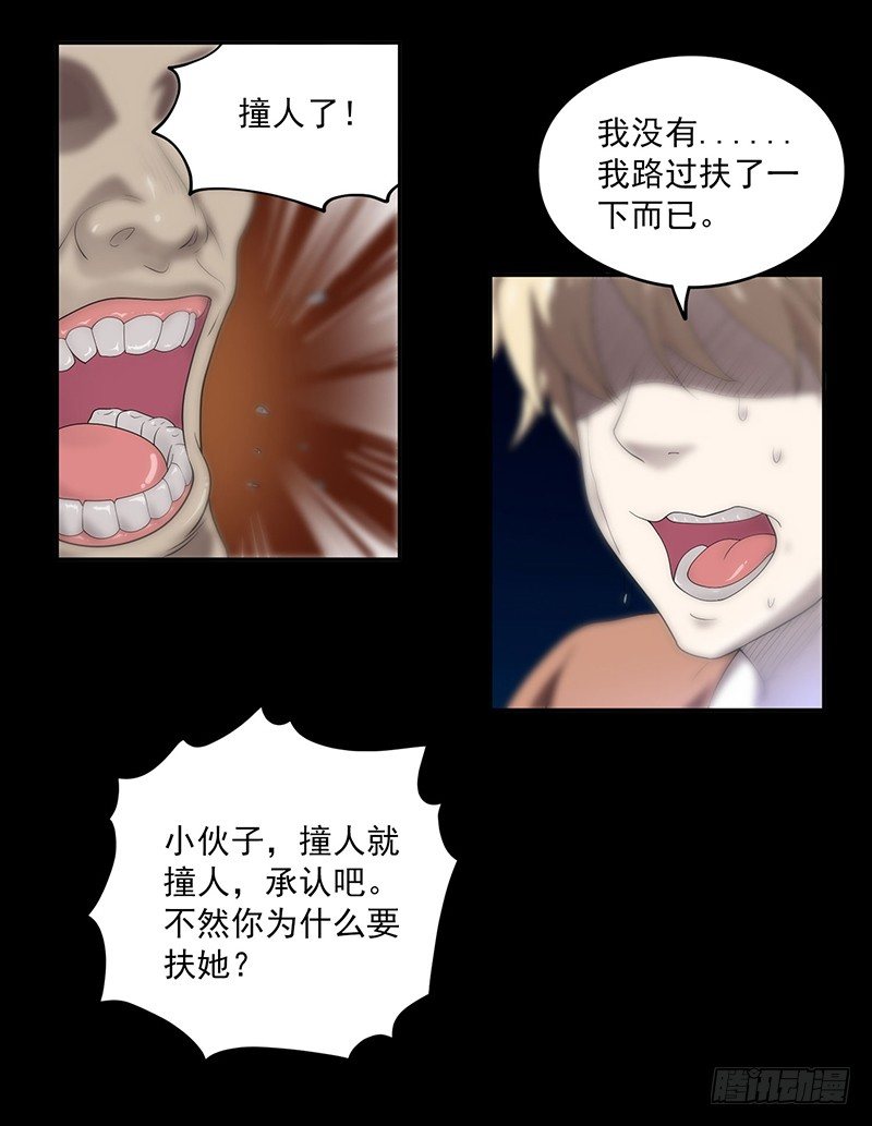 末法时代漫画,救人？（2）2图