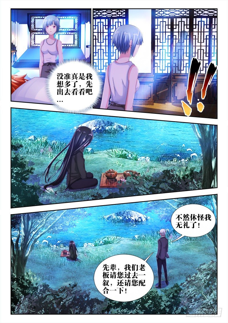 不死者漫画,32、风雨欲来1图
