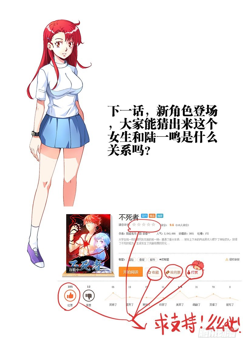 不死者漫画,7、不死者2图