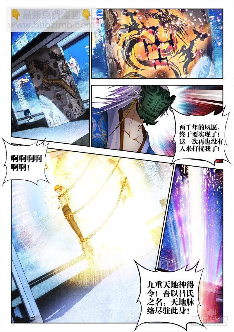 不死者漫画,59、剧变2图
