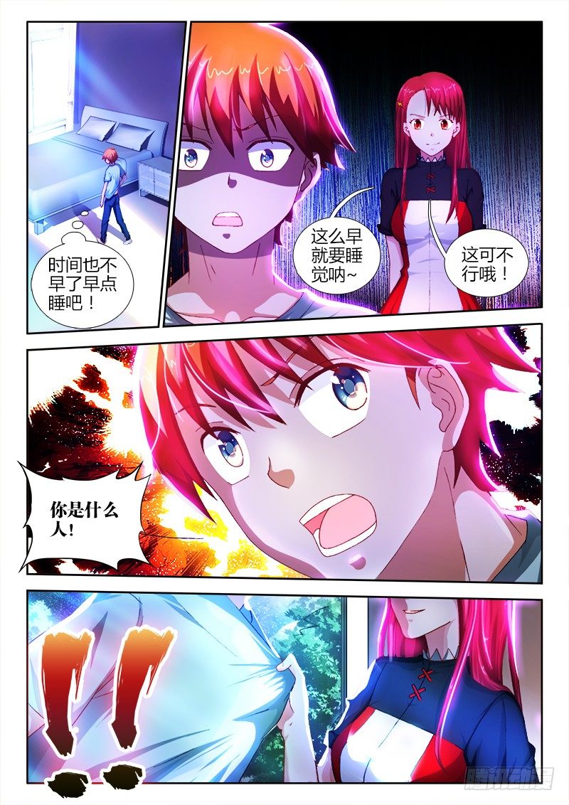 不死者漫画,10、洗澡请锁门1图