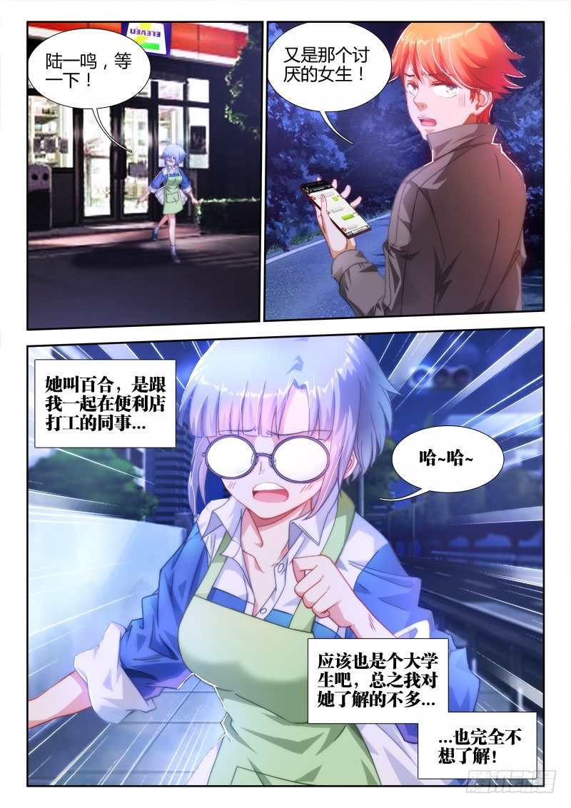 不死者漫画,1、网恋1图