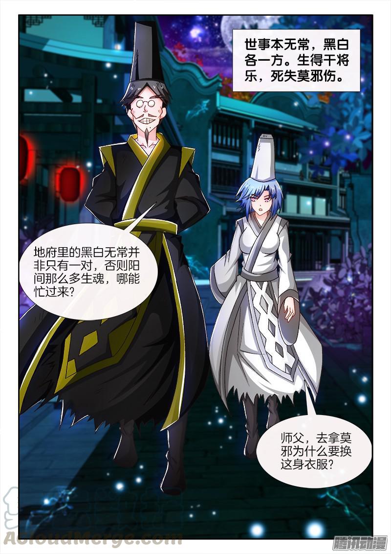 不死者漫画,204、乔装偷渡鬼门关1图