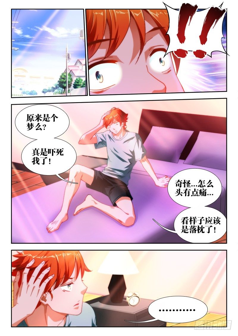 不死者漫画,1、网恋2图