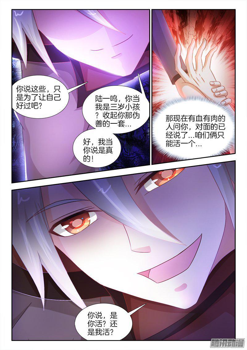 不死者漫画,197、阳谋2图