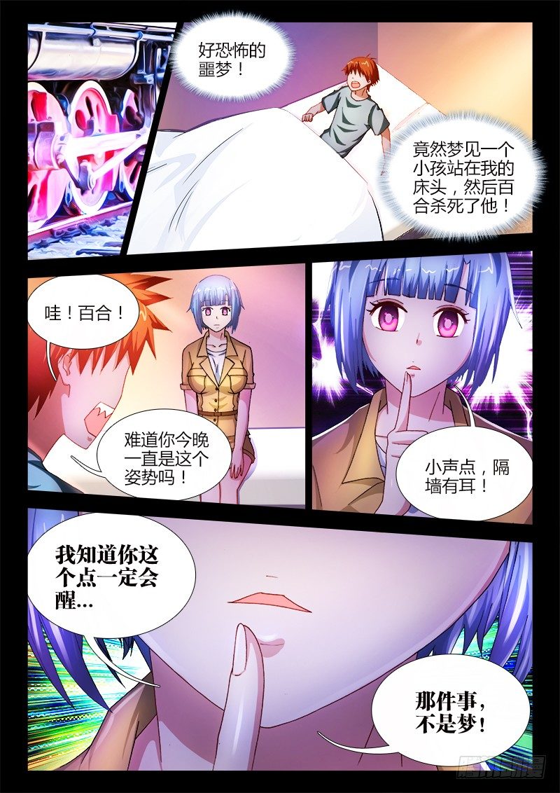 不死者漫画,20、来龙去脉1图