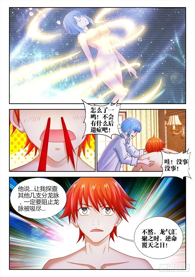 不死者漫画,62、要我拯救世界？1图