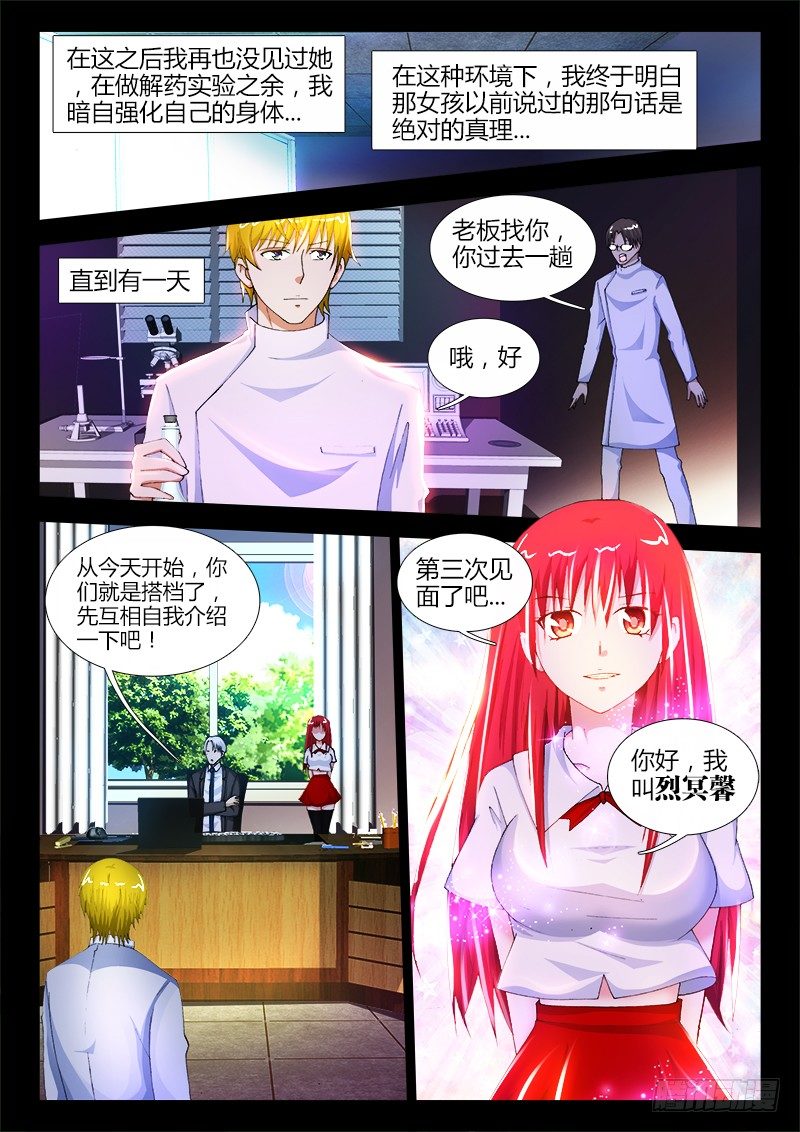 不死者漫画,25、潜伏1图