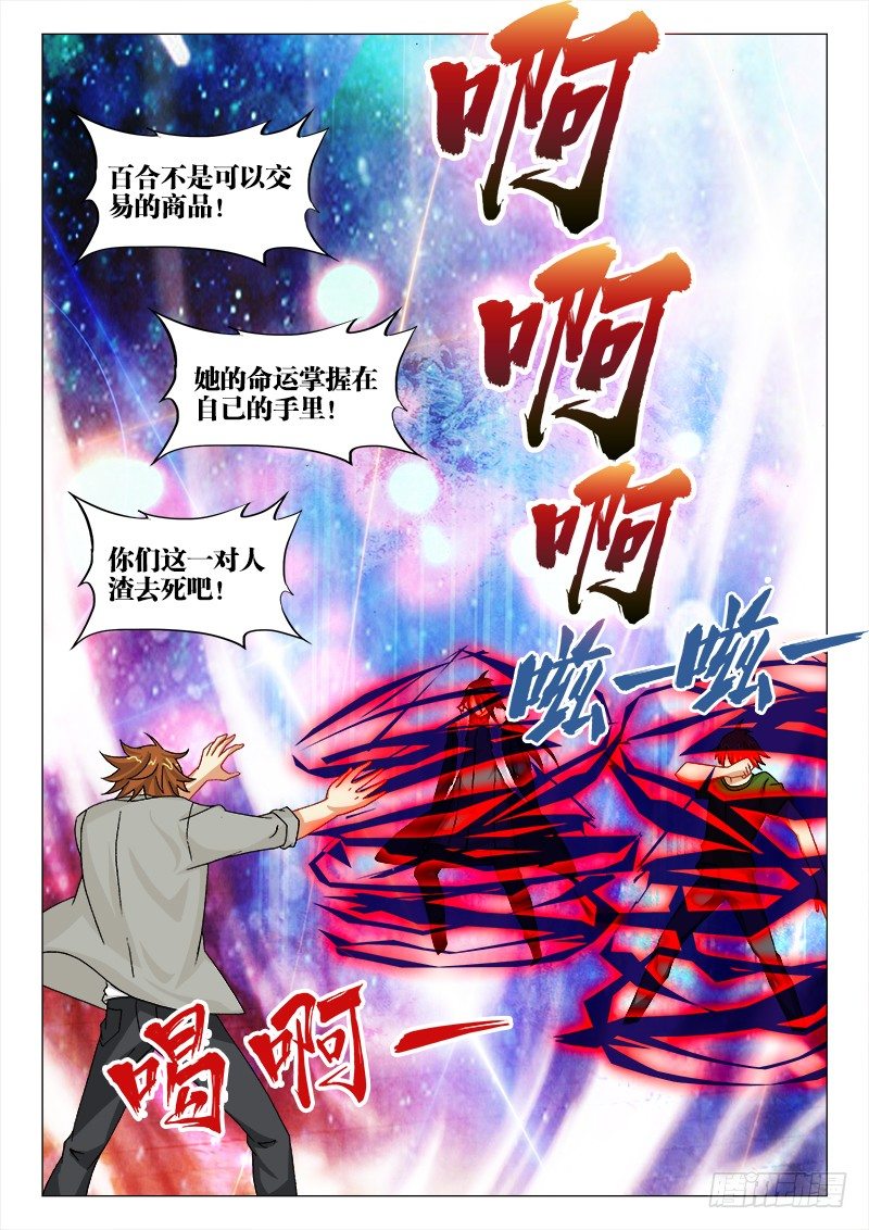 不死者漫画,129、破局2图