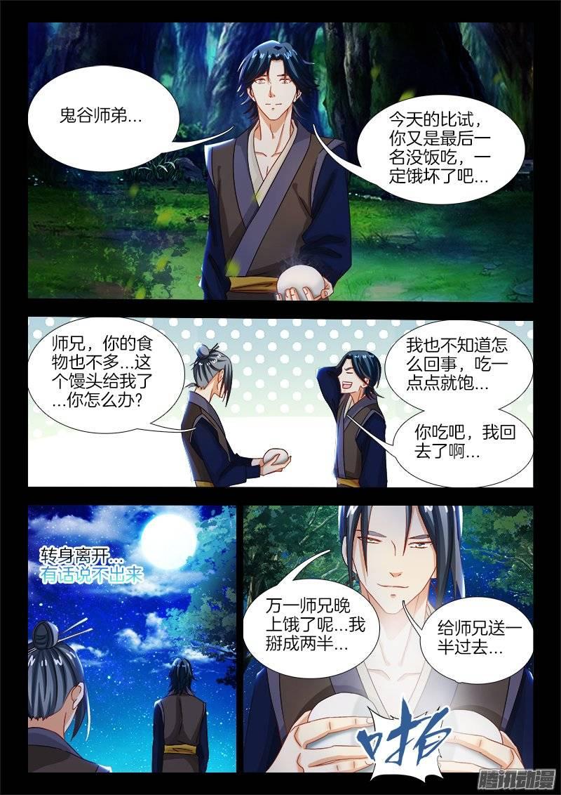 不死者漫画,150、不死者的师徒之道？1图