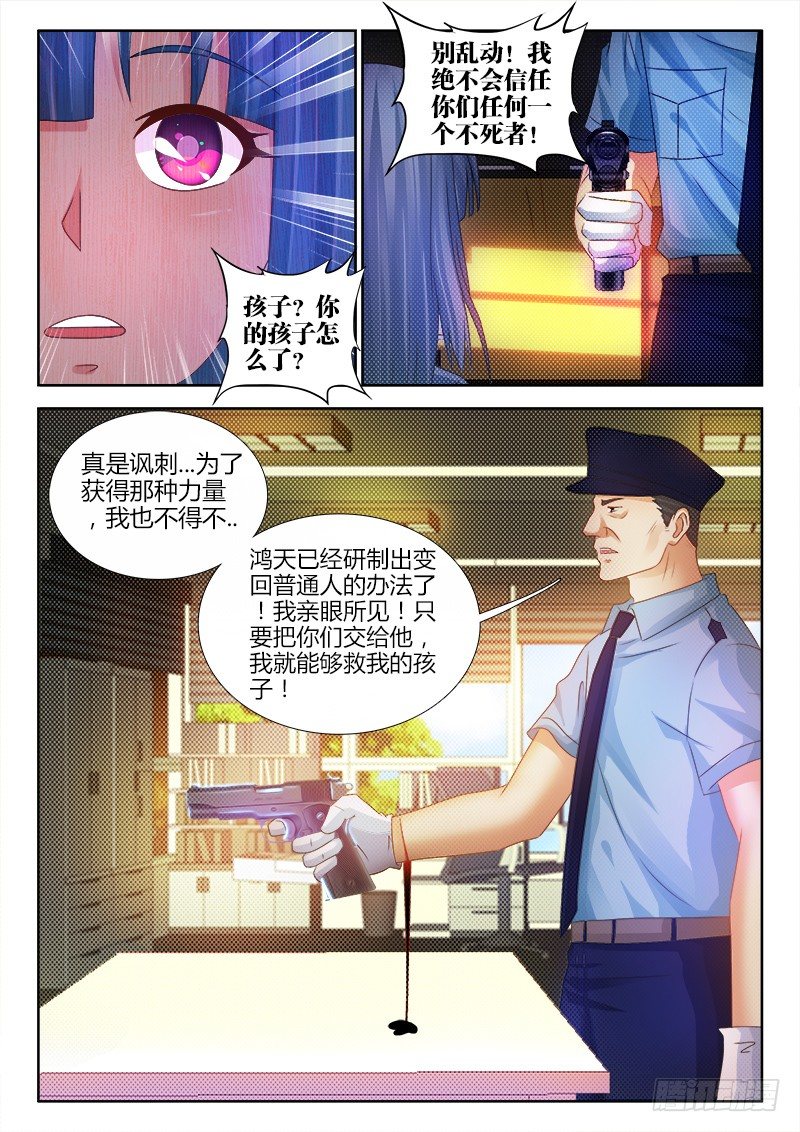 不死者漫画,96、Boom！爆炸！1图