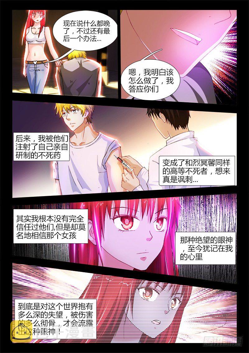 不死者漫画,25、潜伏2图