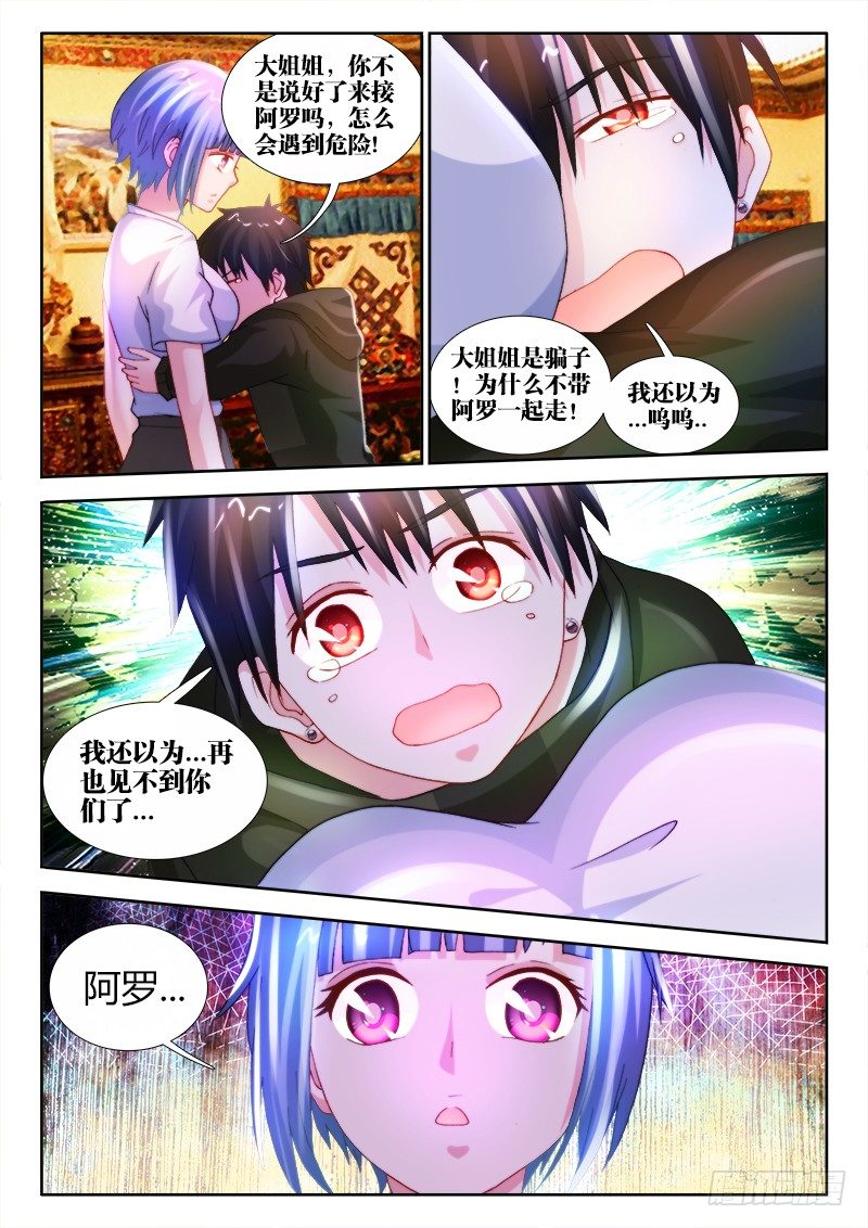 不死者漫画,28、想守护你1图