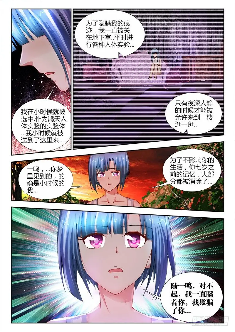 不死者漫画,65、厌胜之术2图