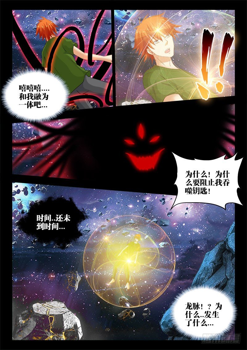 不死者漫画,111、噩梦1图