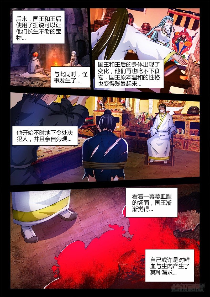不死者漫画,22、传说2图