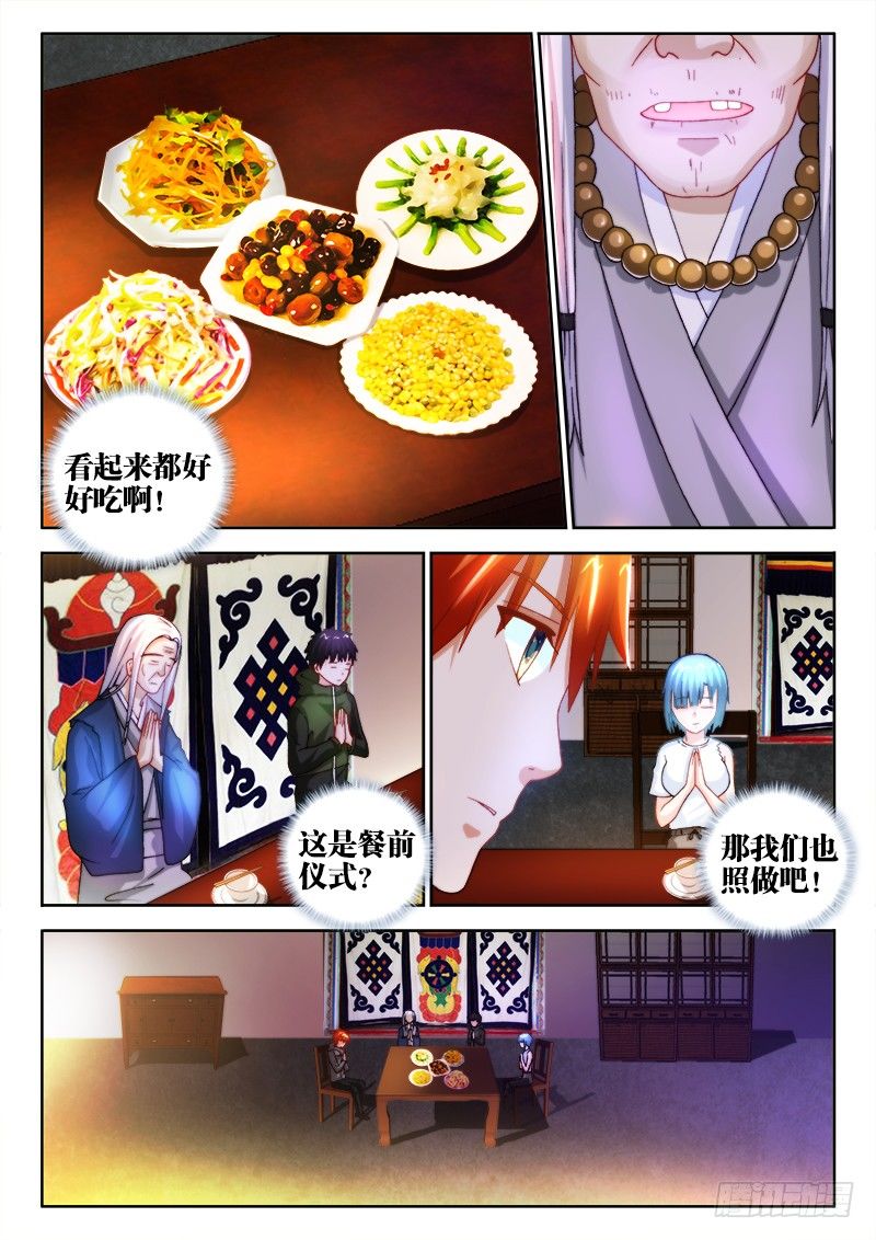 不死者漫画,29、族长2图