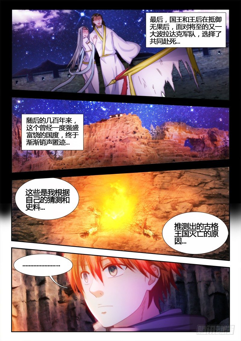不死者漫画,22、传说2图