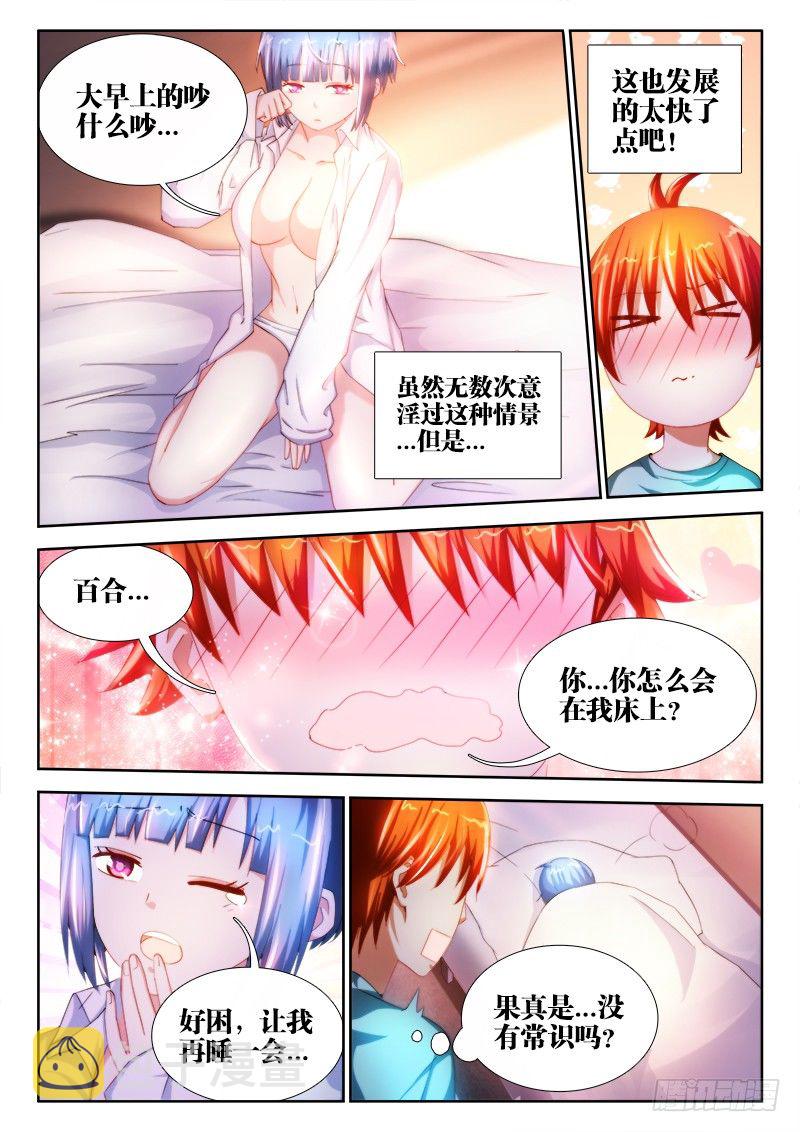 不死者漫画,19、一切就绪2图