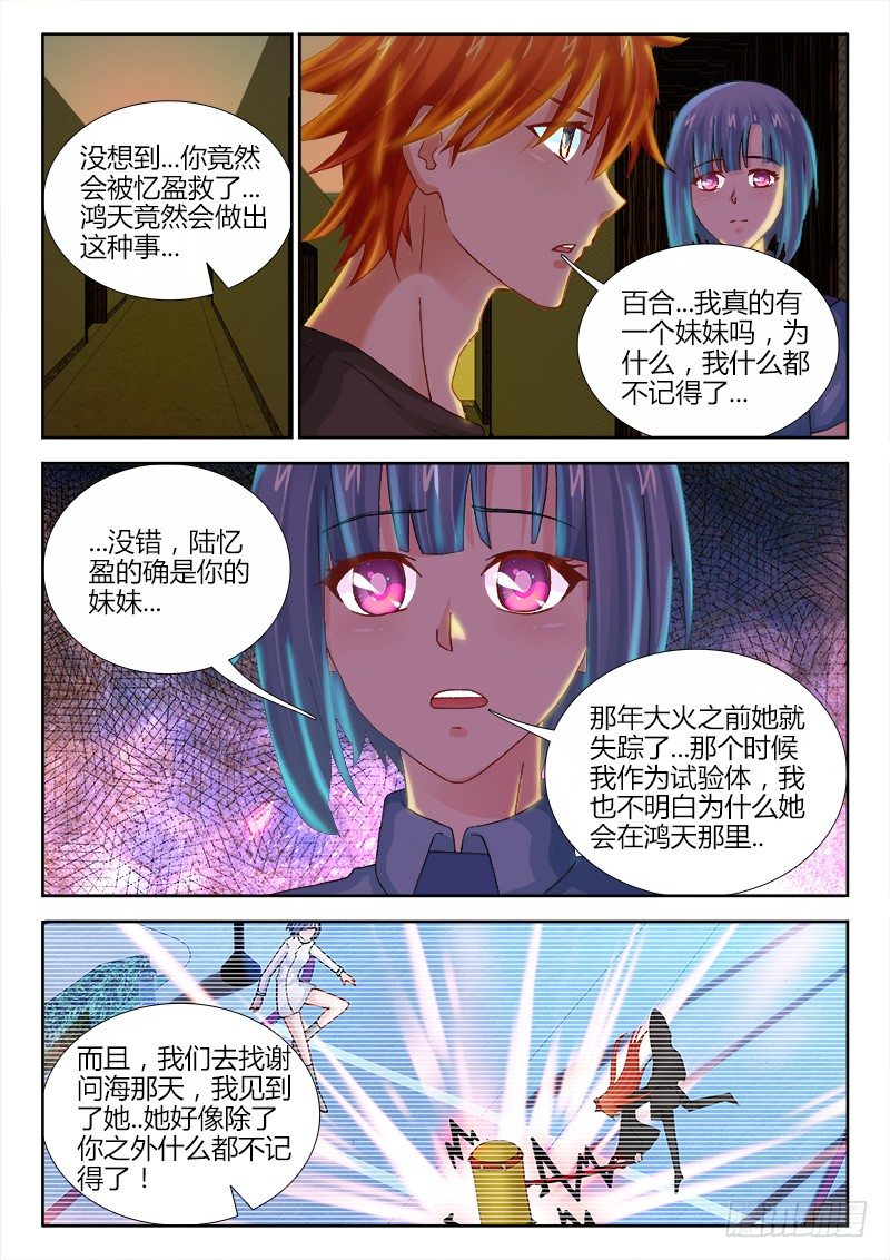 不死者漫画,103、林姌2图
