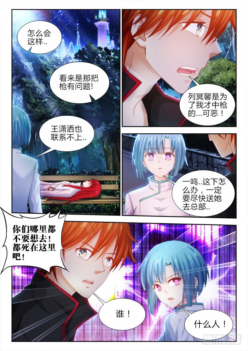 不死者漫画,84、风暴前夕2图