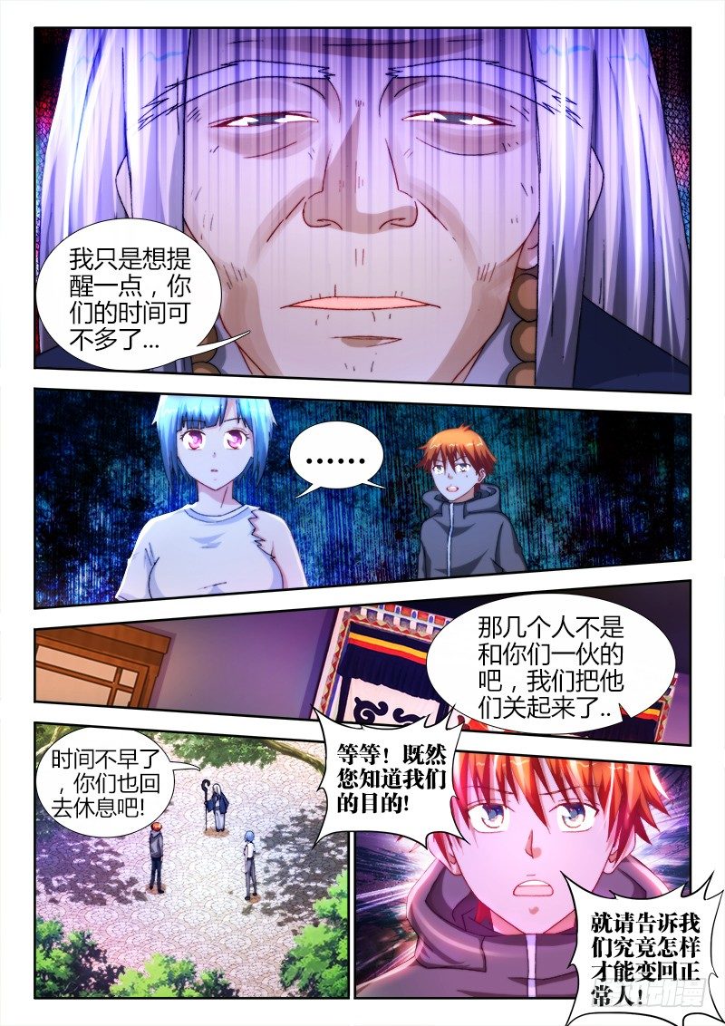 不死者漫画,30、甘罗1图