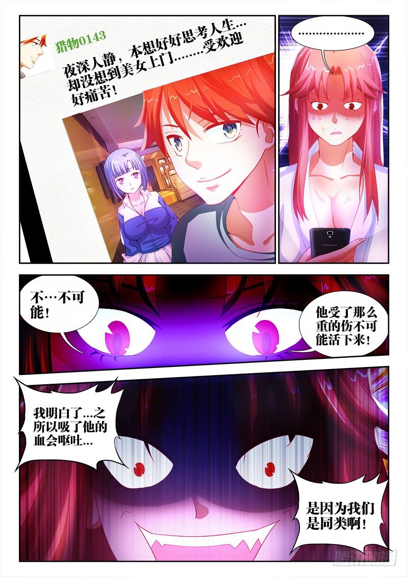 不死者漫画,4、检查身体2图