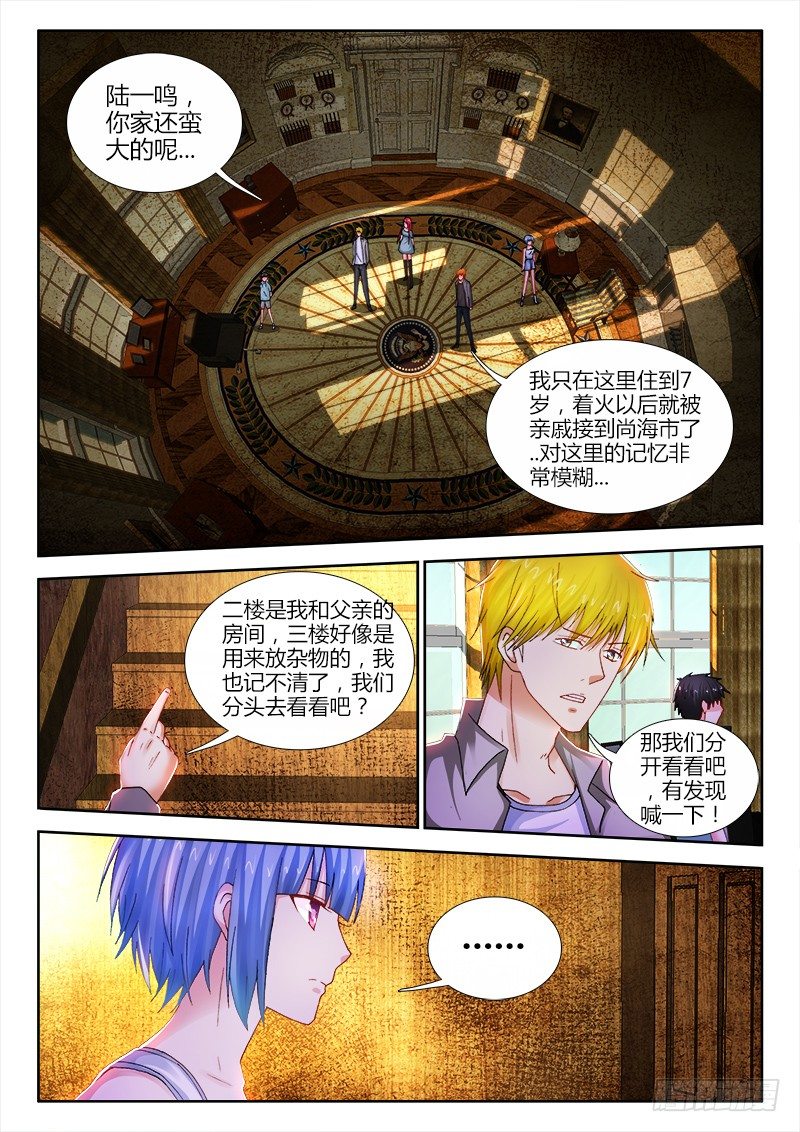 不死者漫画,64、老宅1图