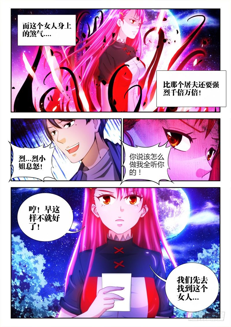 不死者漫画,8、烈冥馨1图