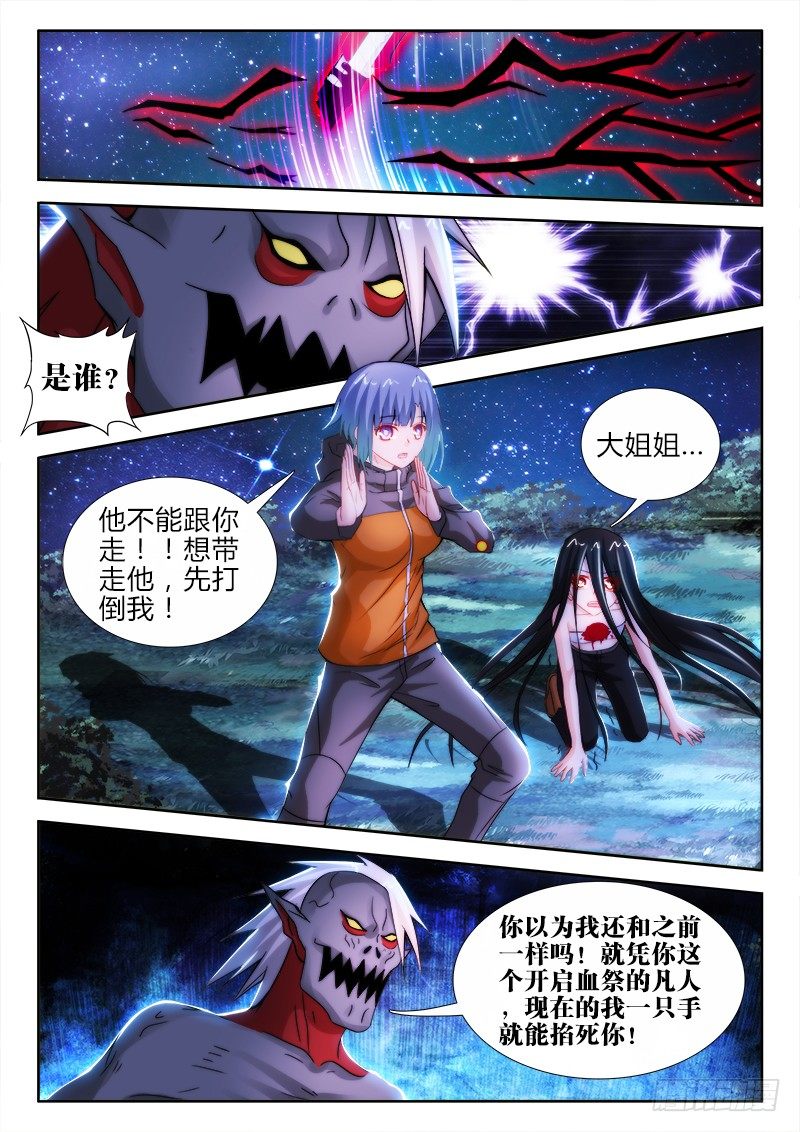 不死者漫画,37、绝命时刻1图